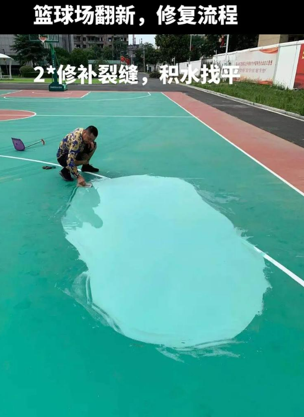 雅安硅 PU 球场（篮球场 / 羽毛球场）  局部维修（破损＜30%）